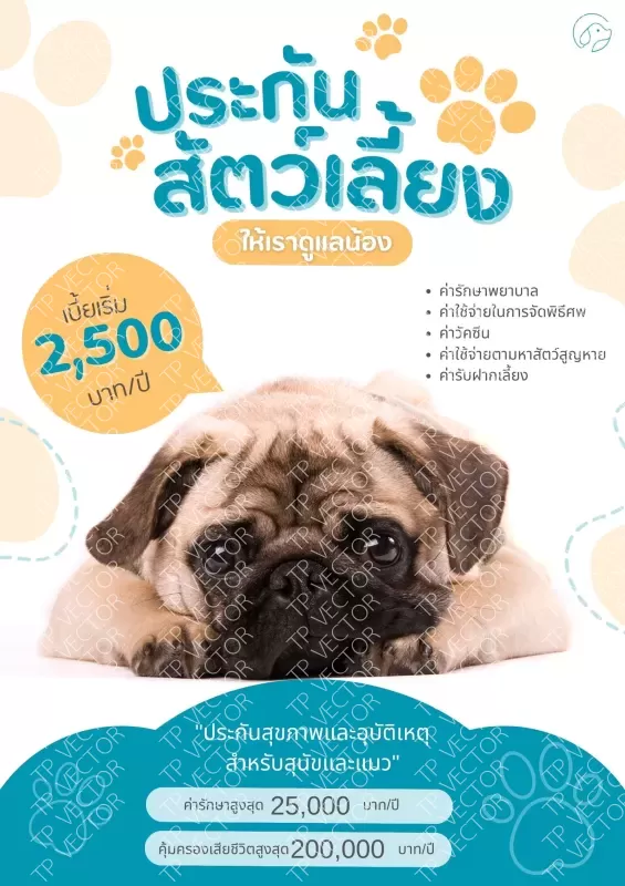 ประกันสัตว์เลี้ยง